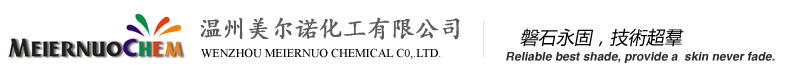温州美尔诺化工有限公司