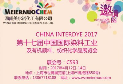 2017年第十七届中国国际染料工业 及有机颜料、纺织化学品展览会邀请函