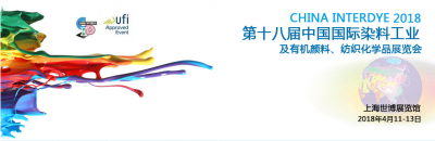 2018年第十八届中国国际染料工业及有机颜料、纺织化学品展览会